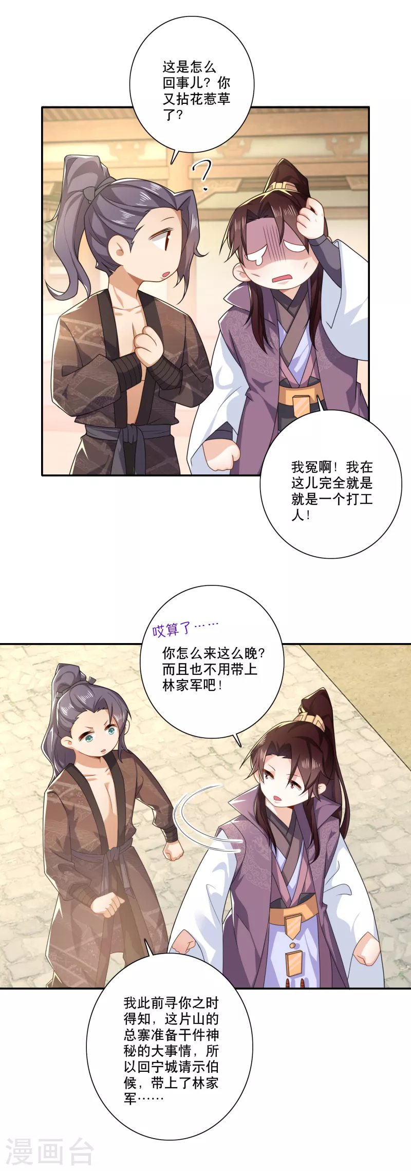 第42话 洞房？下次一定！16