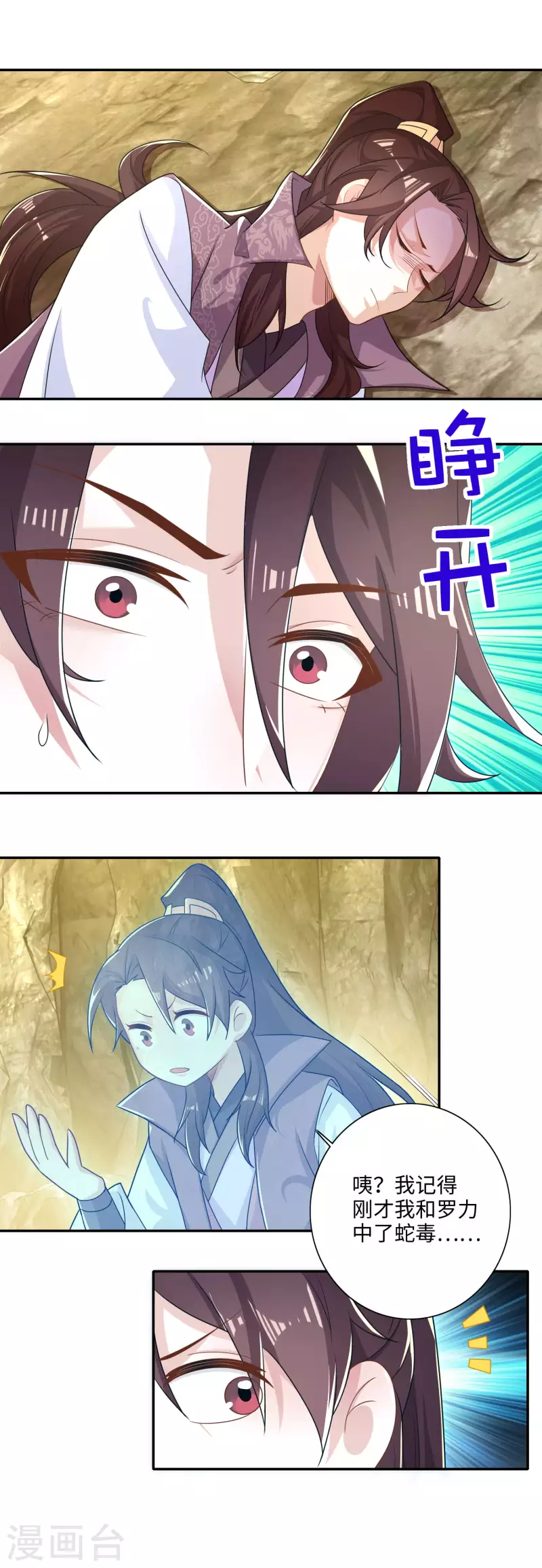 第49话 系统还能排毒养颜？2