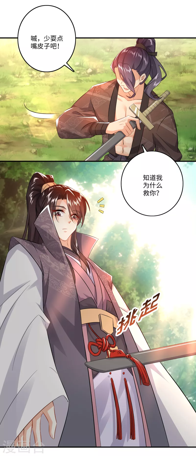 第7话 你们找林欢，关我林又欠什么事？6