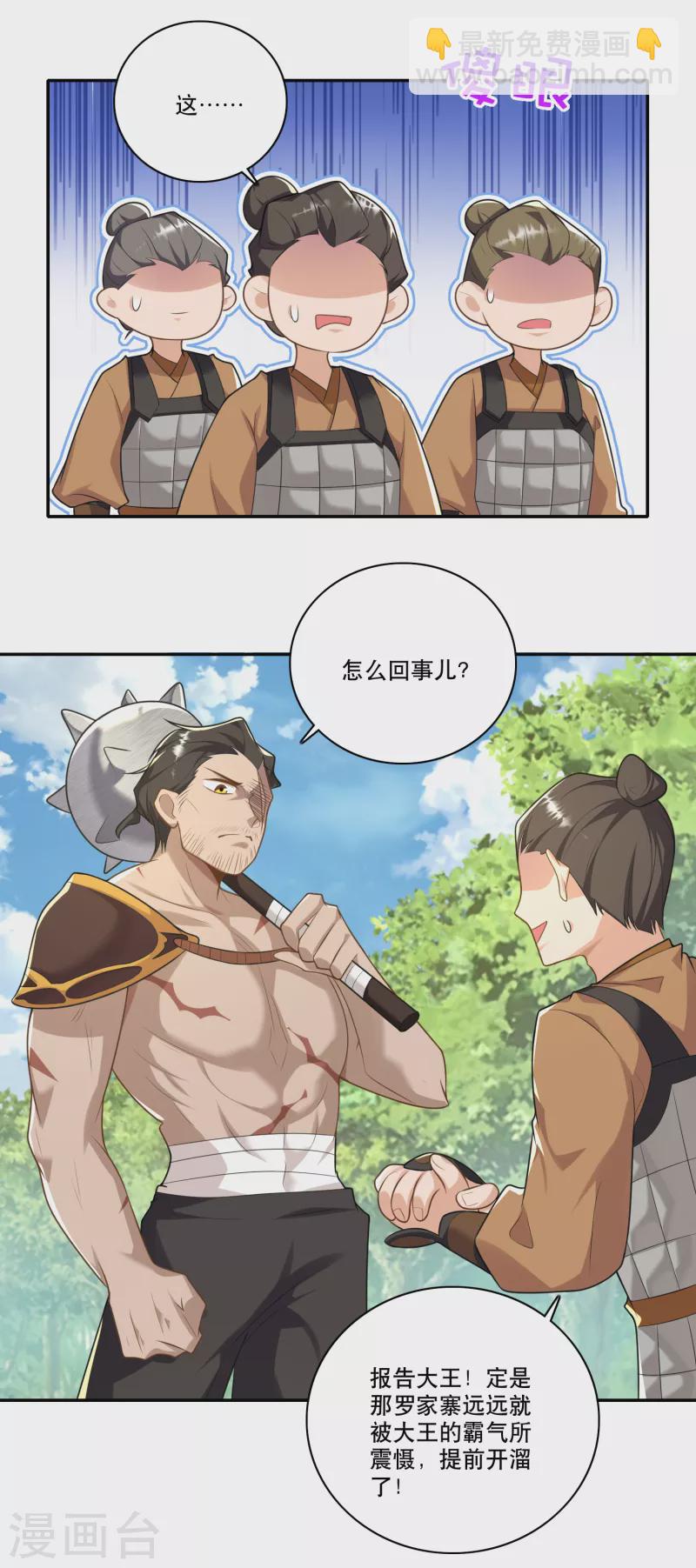 第57话 我劝这位大王好自为之10