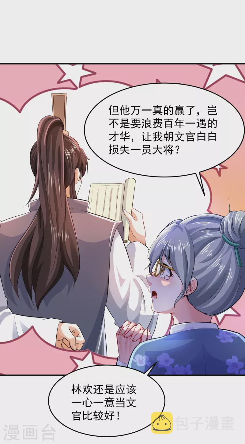 第89话 该配合你演出的我也视而不见10