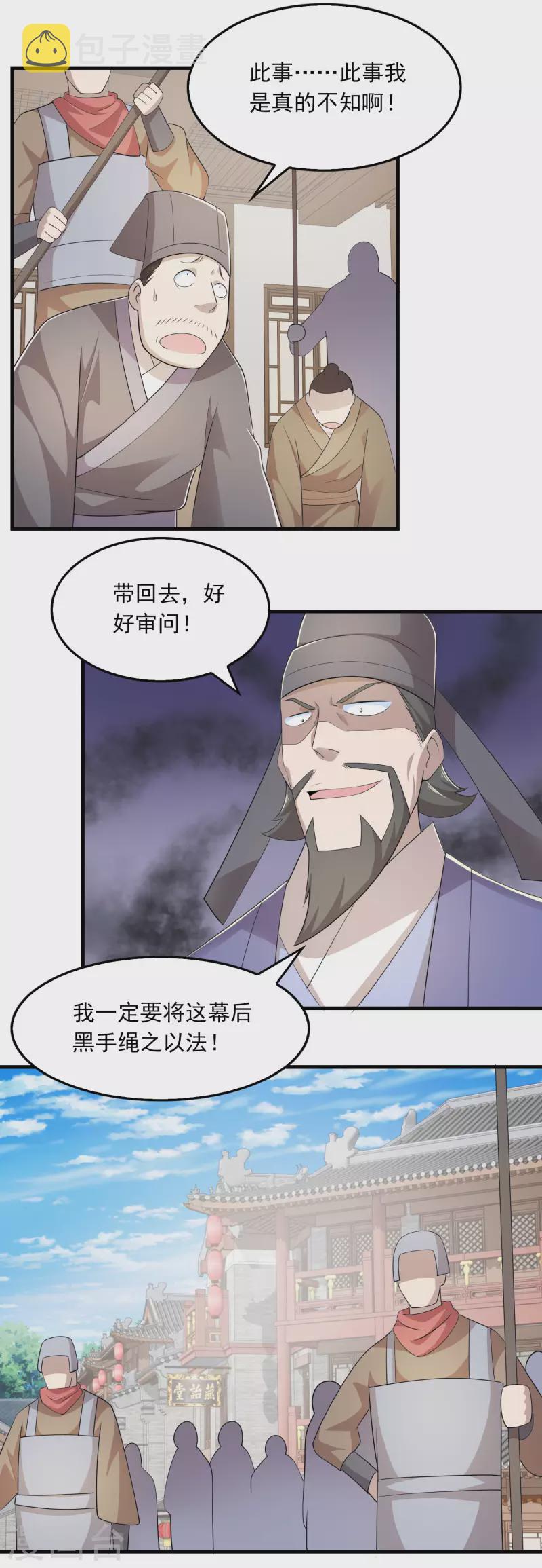 第112话 贼喊捉贼21