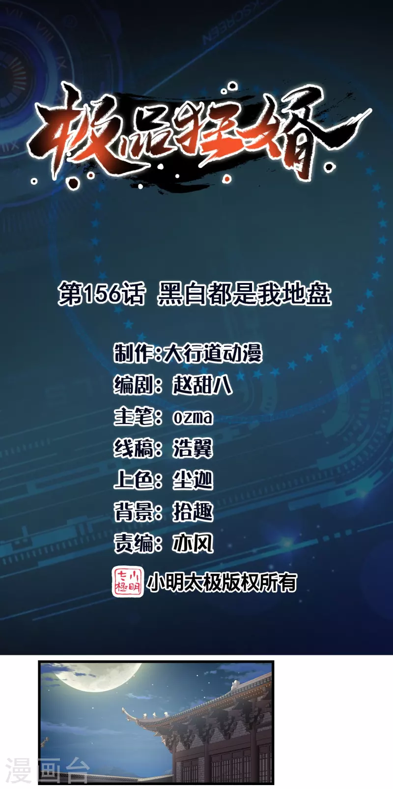 第156话 黑白都是我地盘0