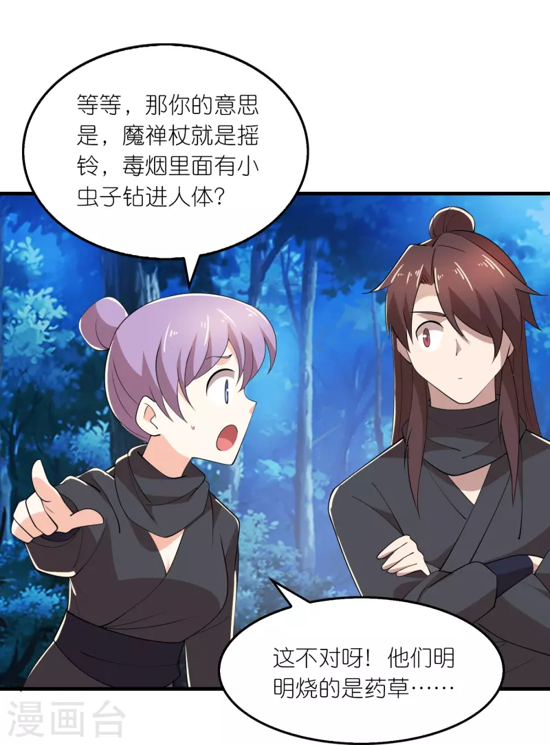 第161话 亡者路上生人回避16