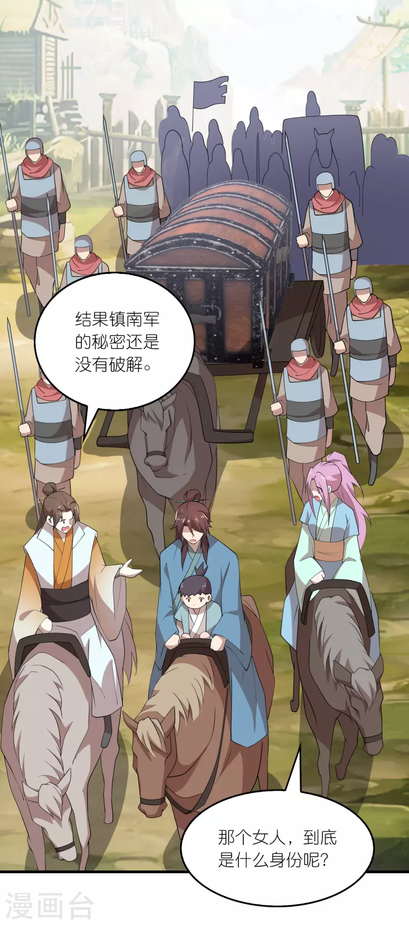 第150话 山下的女人是老虎2