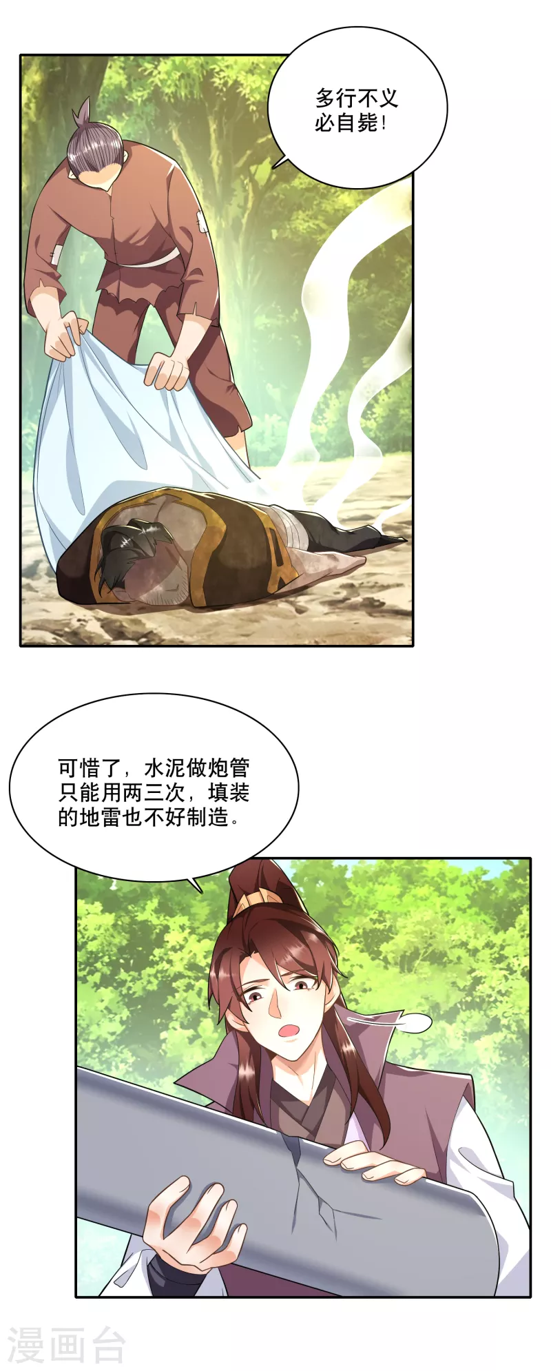 第59话 我管它洪水滔天1