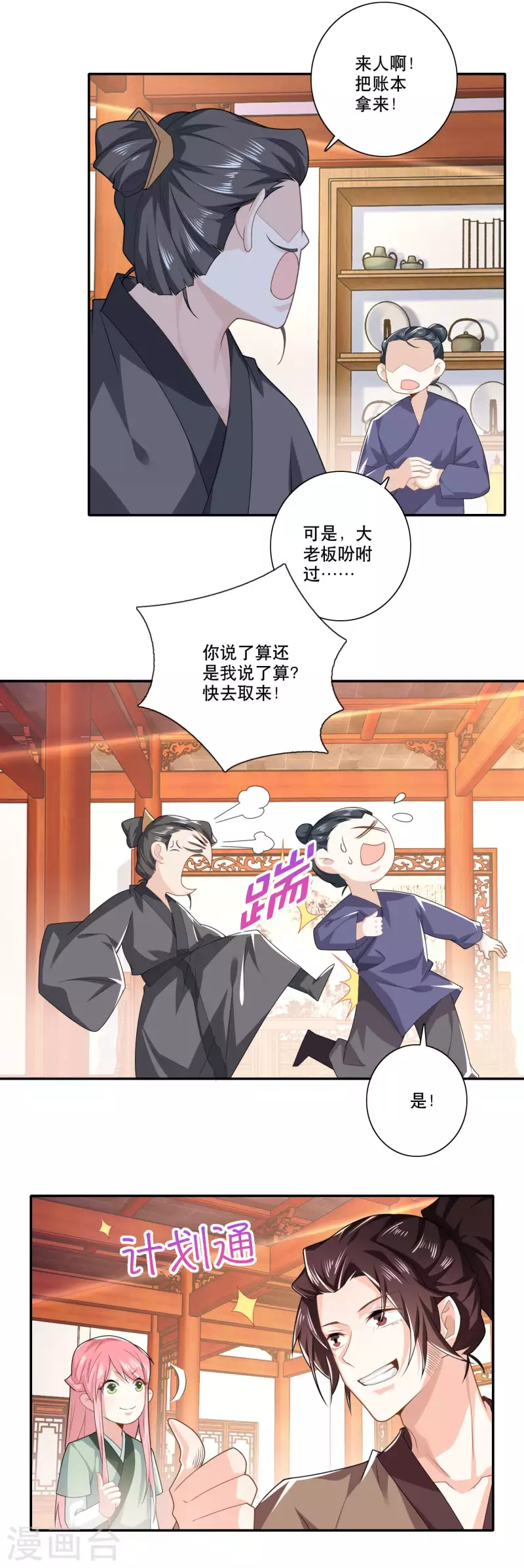 第27话 赌场加盟店，了解一下？15