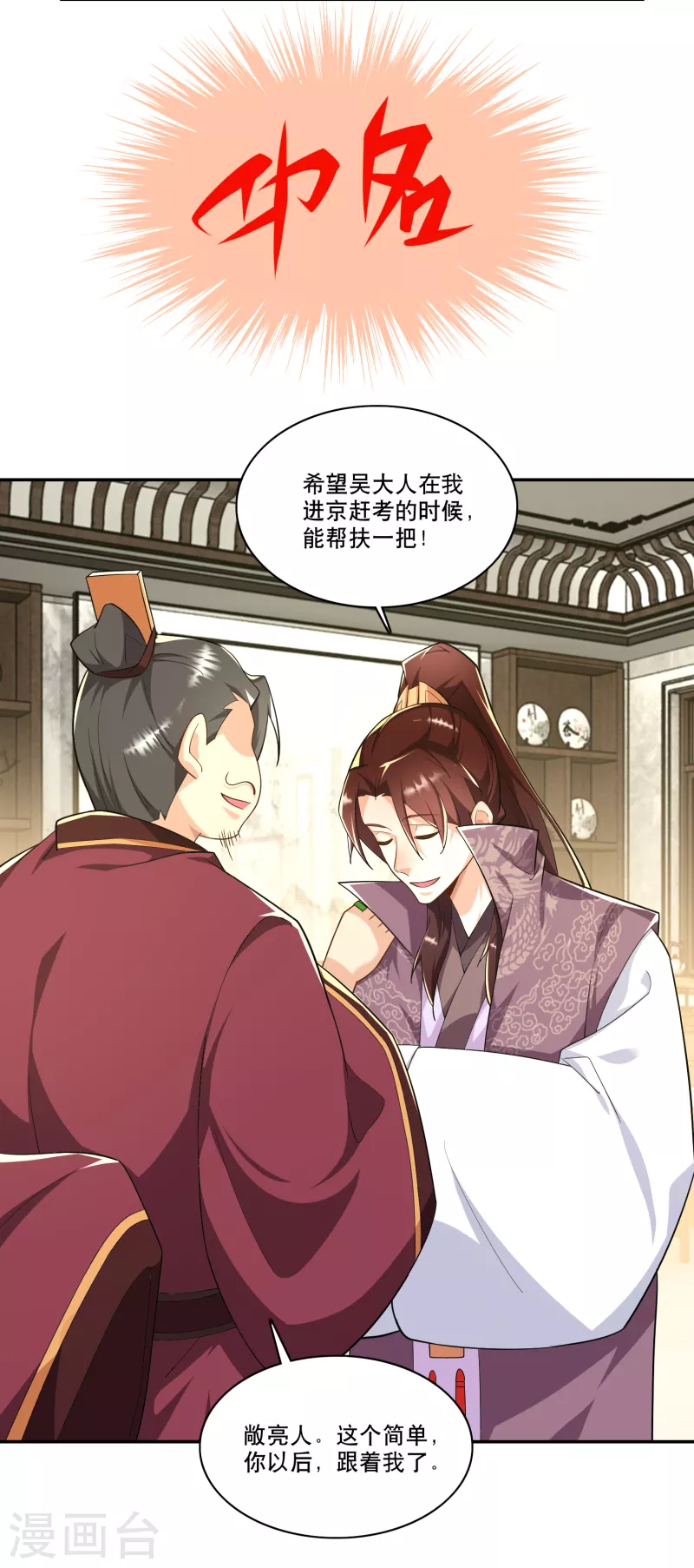 第63话 林欢的佞臣之路18