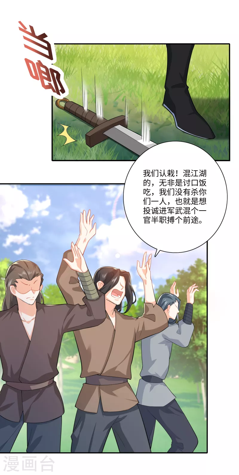 第19话 口吐芬芳的惊流寇16