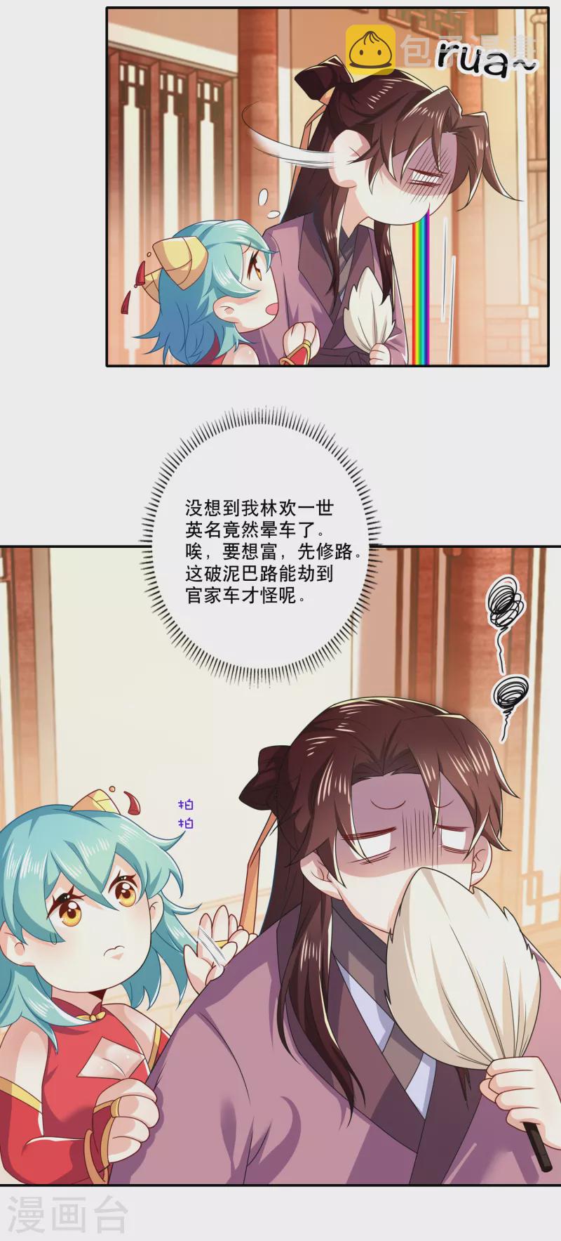 第43话 车速太快，我吐了14