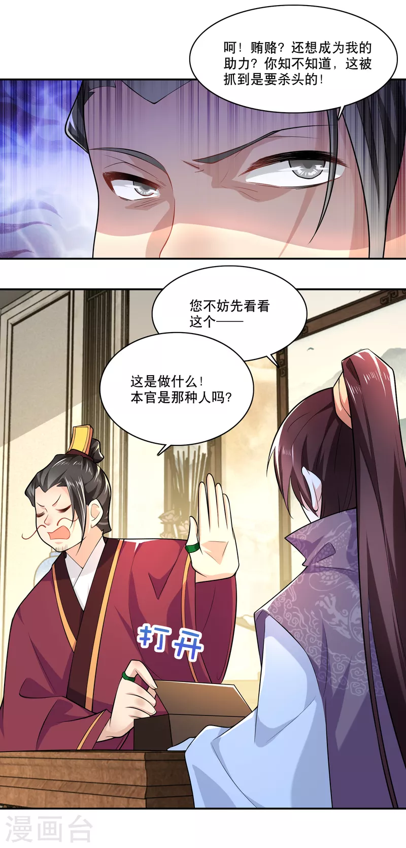 第63话 林欢的佞臣之路9