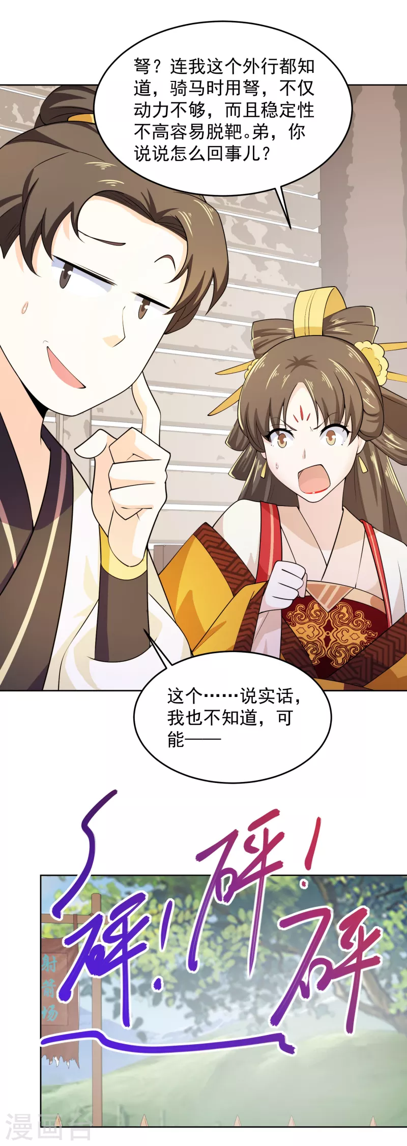 第93话 可恶，让他装到了14
