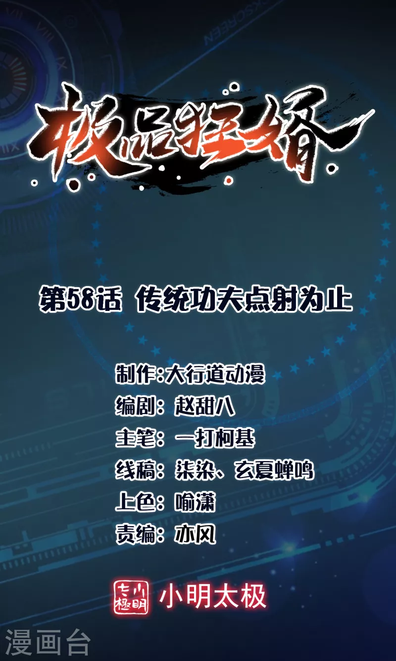 第58话 传统功夫点射为止0