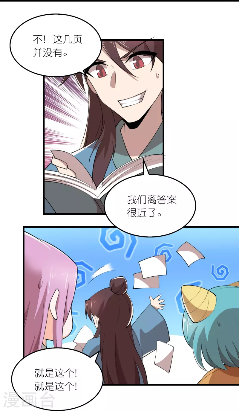第177话 罗家刀法与藏宝图17