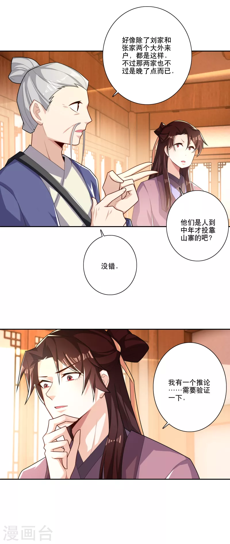 第47话 我家里有矿？！9