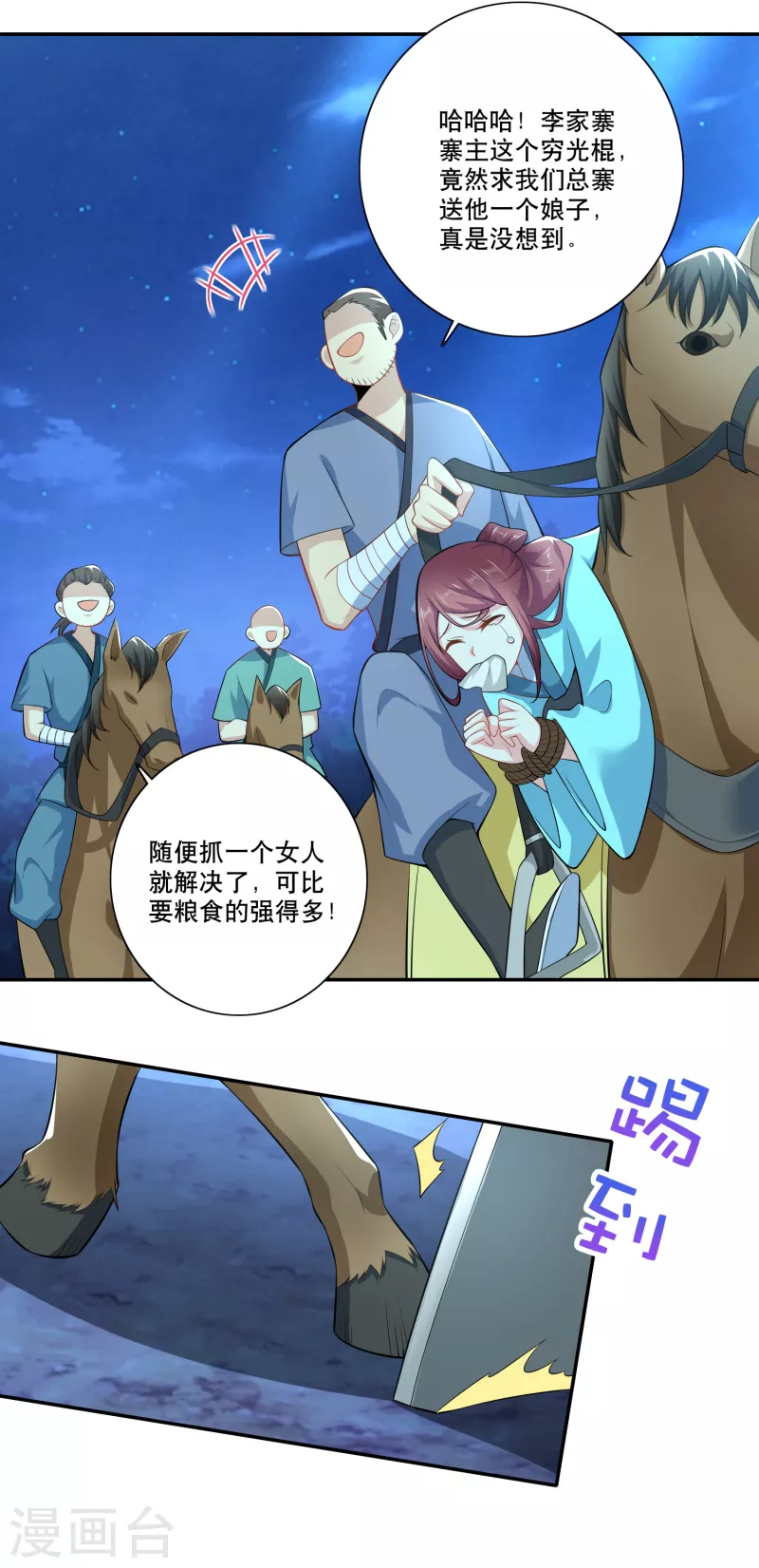 第53话 不要男娘子，不要男娘子8