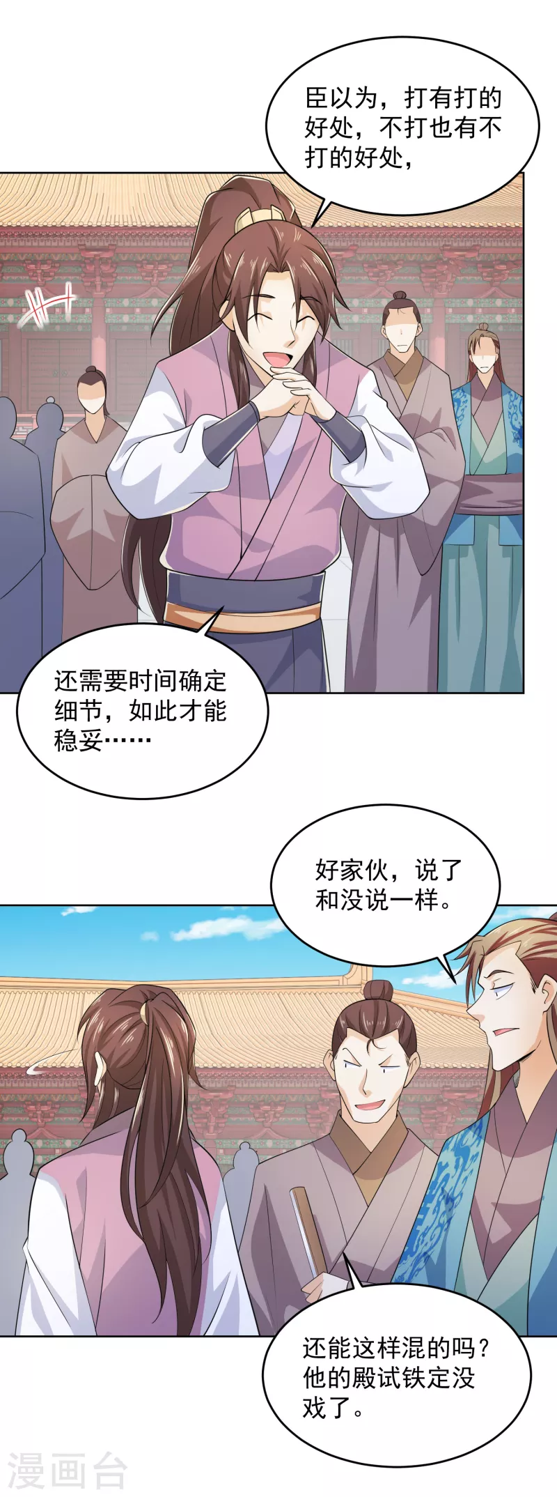 第96话 首相针对我，怎么办？22