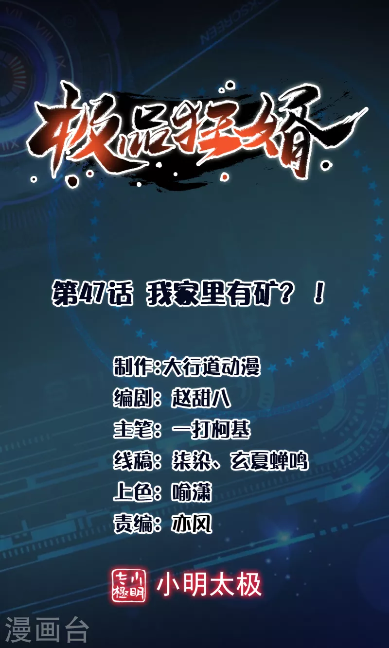 第47话 我家里有矿？！0