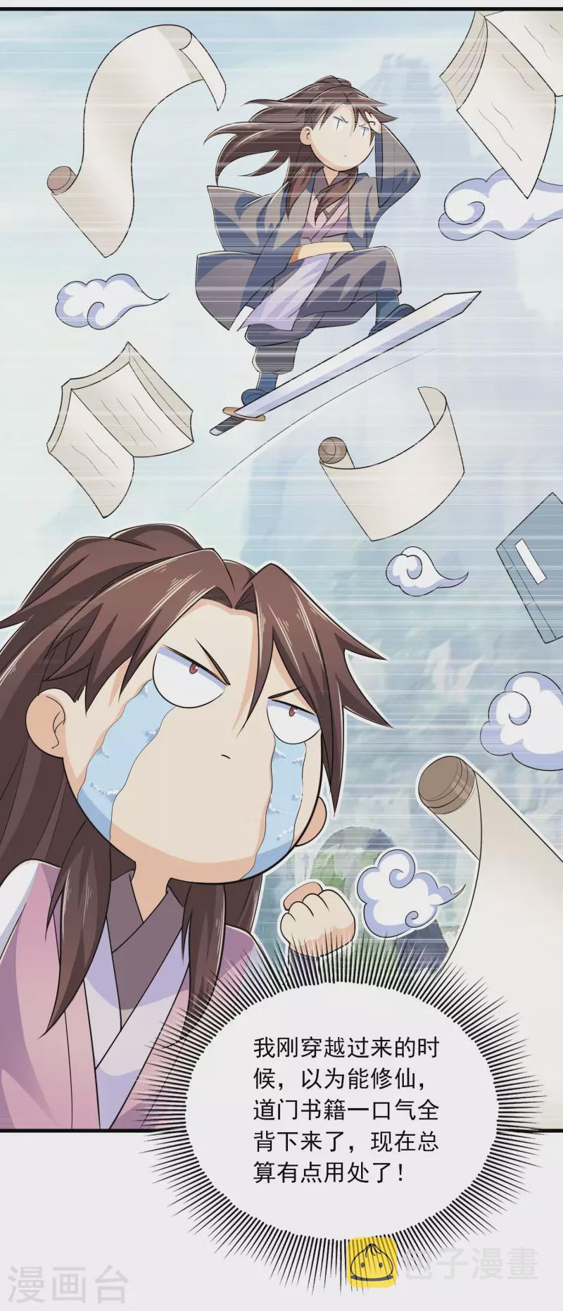 第102话 画风剧变，出家修仙？14