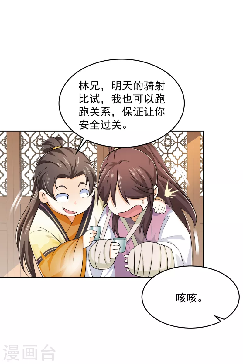 第92话 震惊！林欢竟然把自己打伤了？14