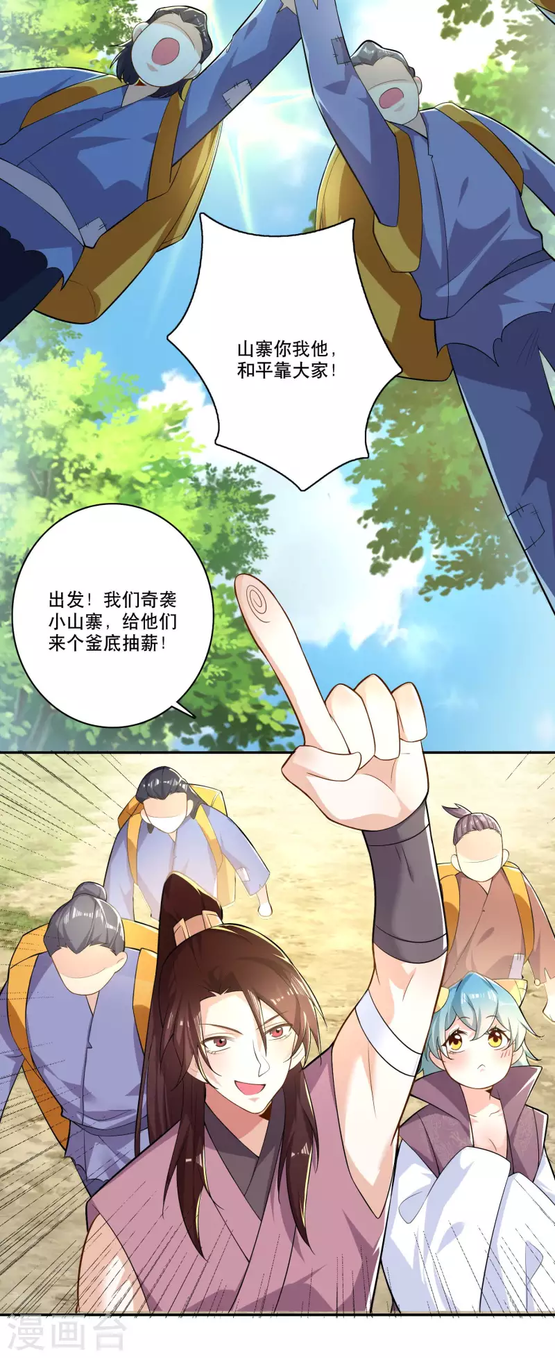 第51话 我炸山你炸毛19