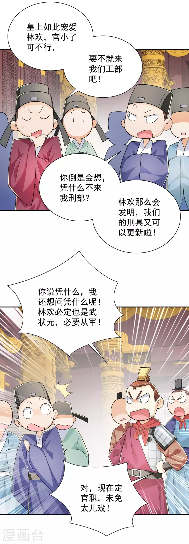 第100话 是心动啊7