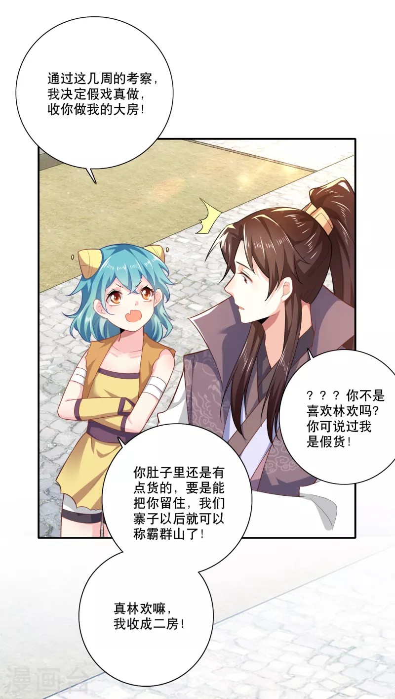 第42话 洞房？下次一定！8