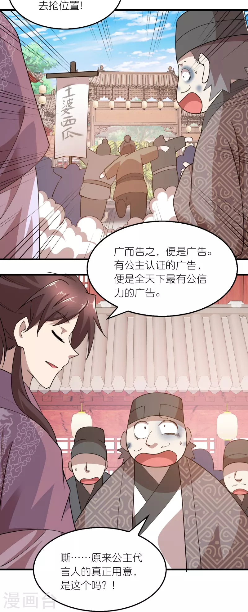 第181话 影响力赚麻了9