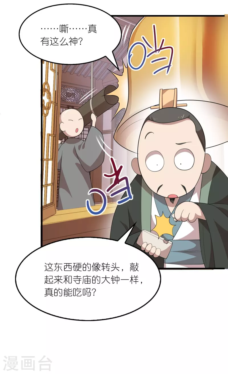 第151话 这砖头真好吃15