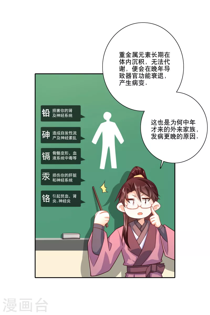第47话 我家里有矿？！16