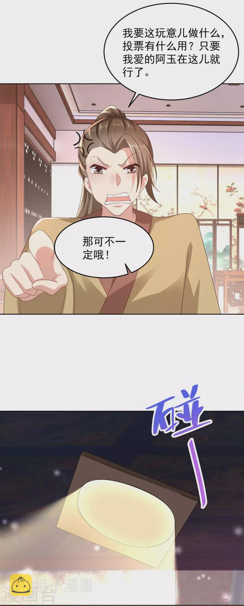 第85话 想出道？先买票！2
