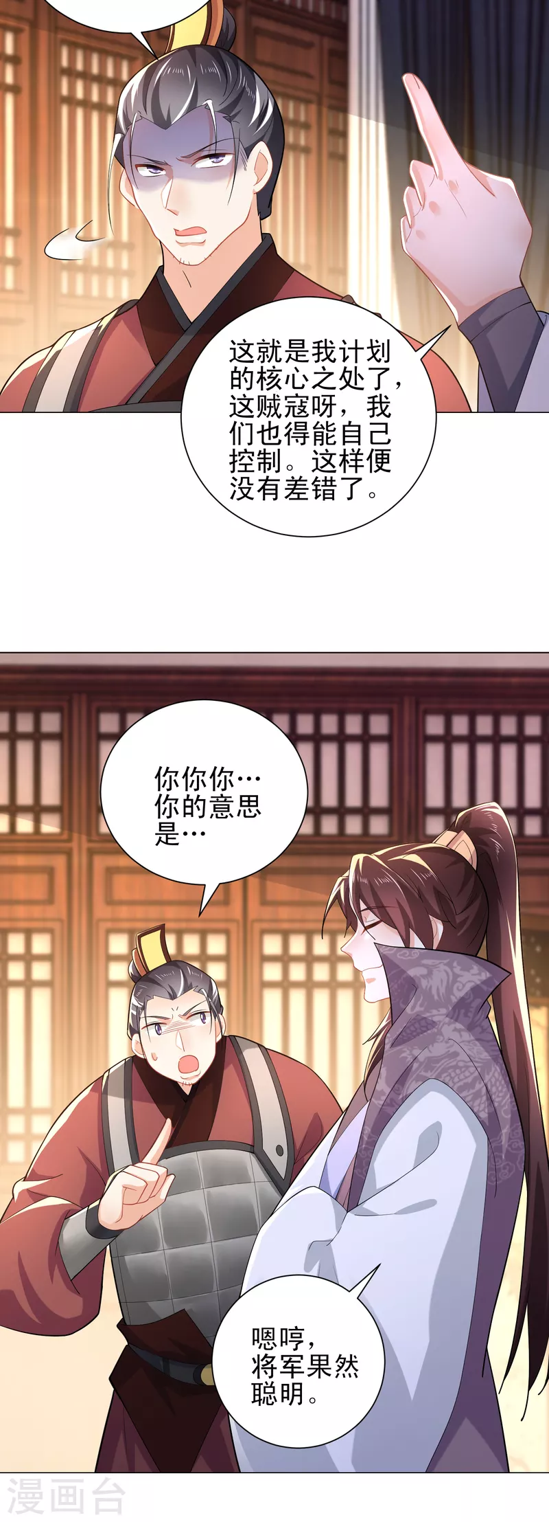 第70话 超级英雄：《太监侠》9