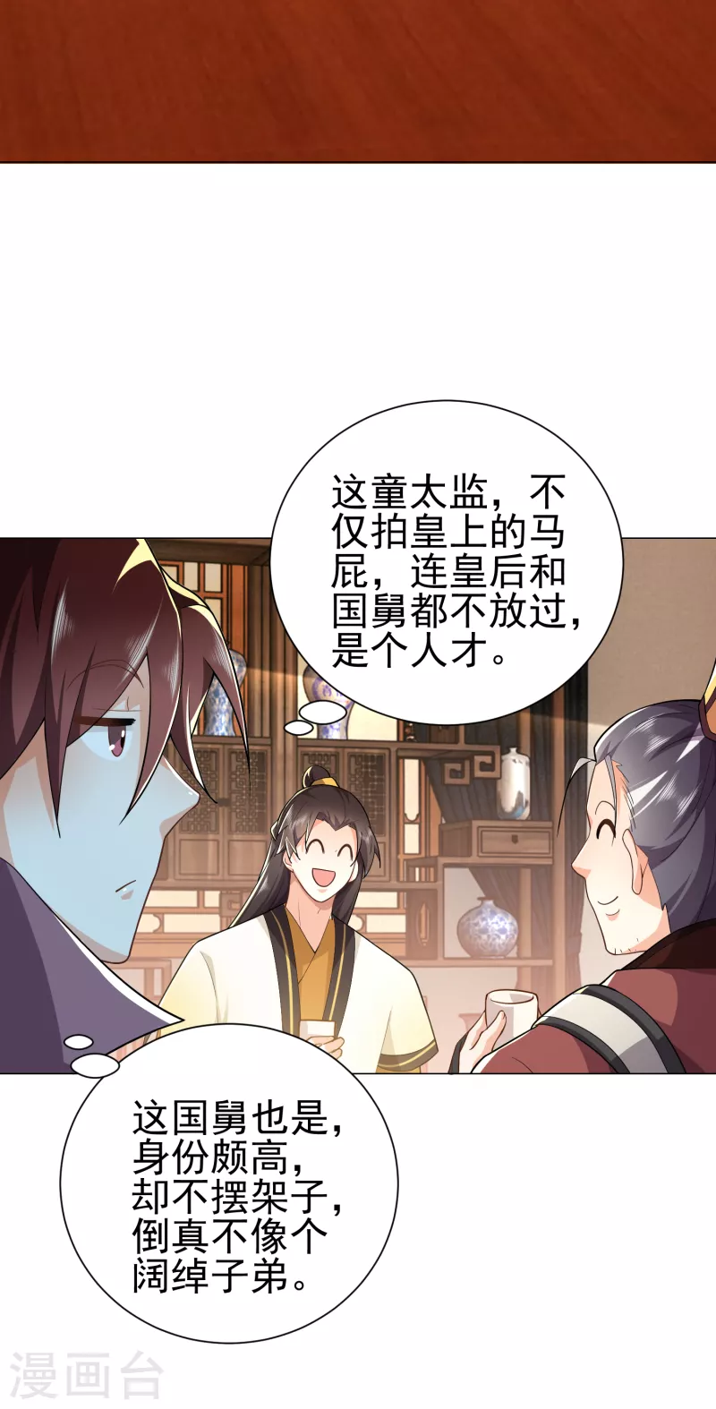 第76话 国舅愿称我林欢一声哥7