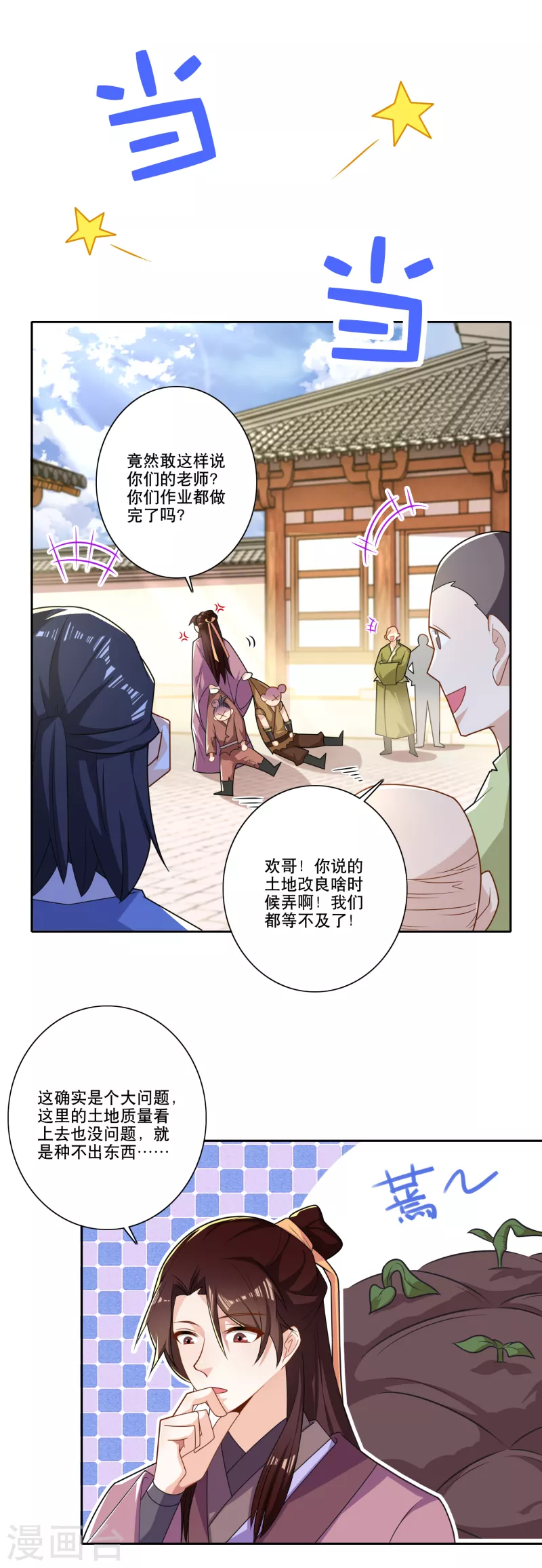 第47话 我家里有矿？！5