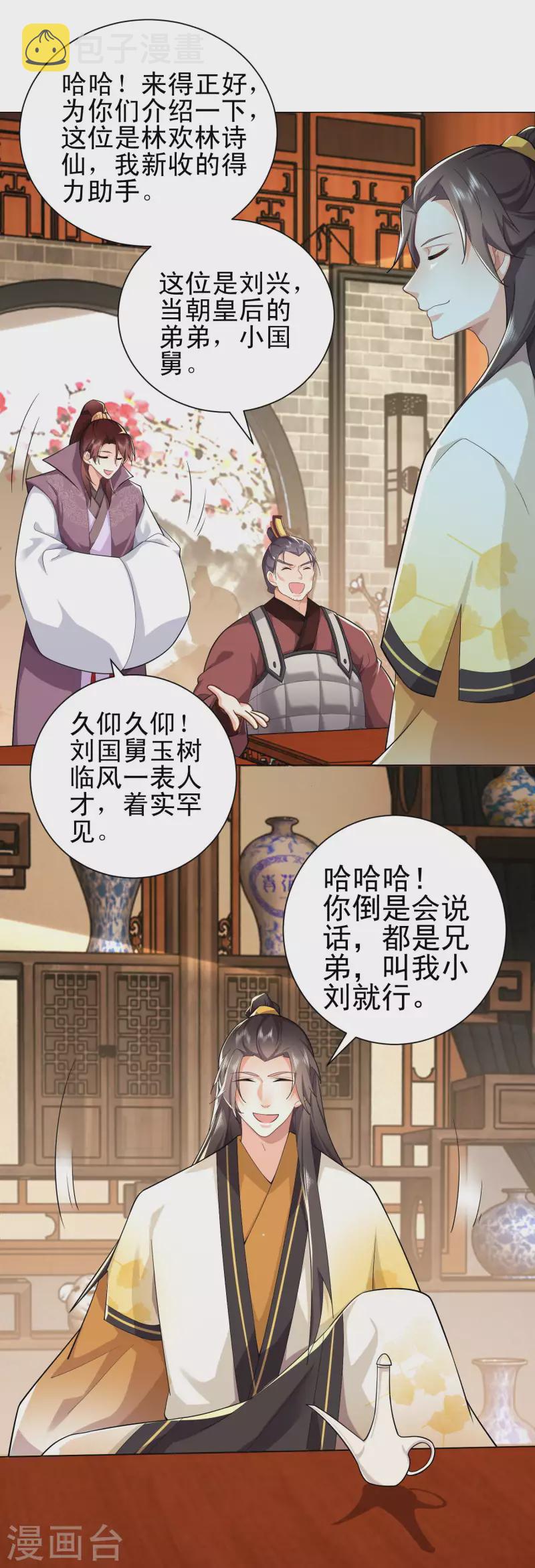 第76话 国舅愿称我林欢一声哥6