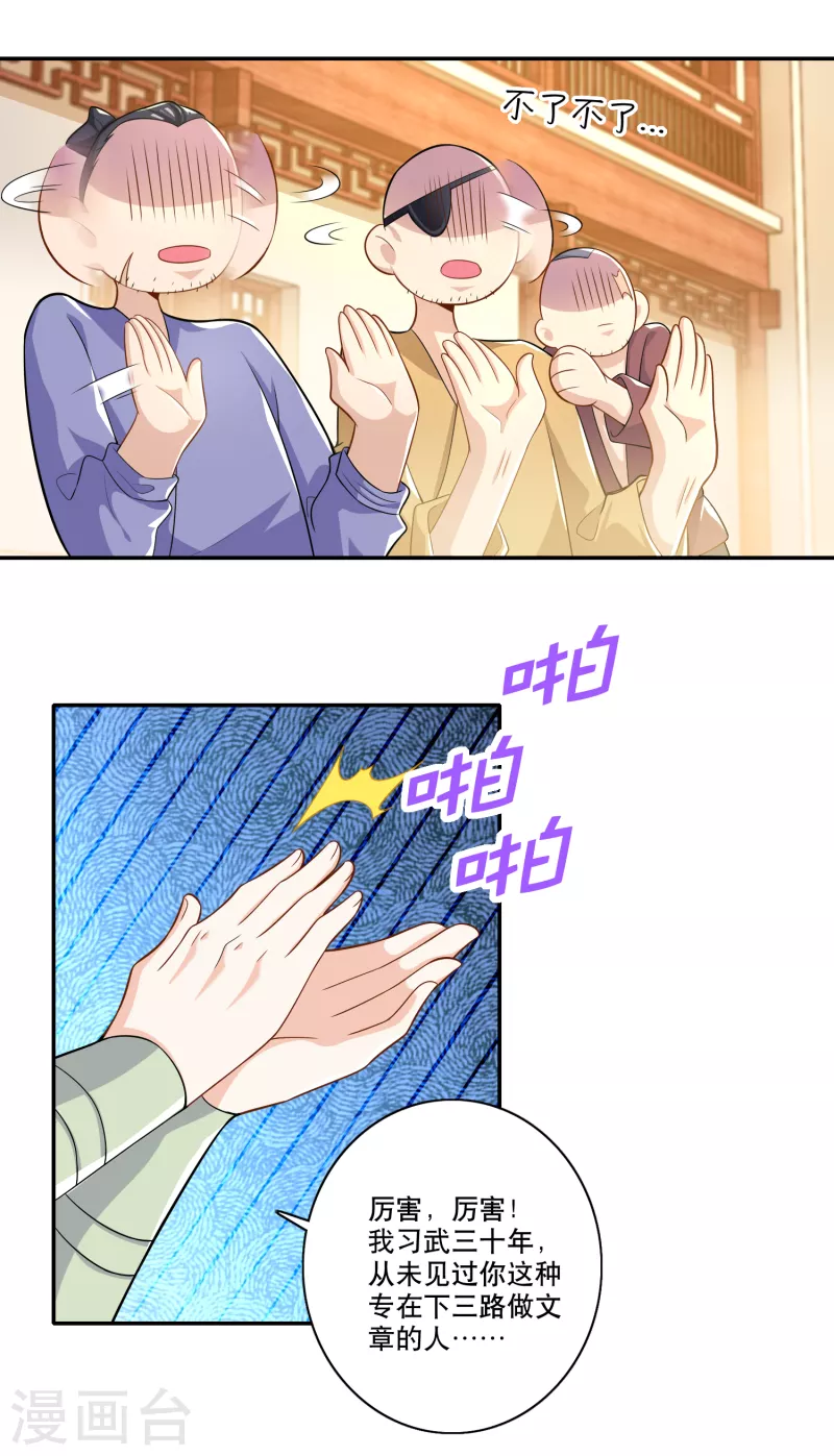 第44话 拆蛋专家13