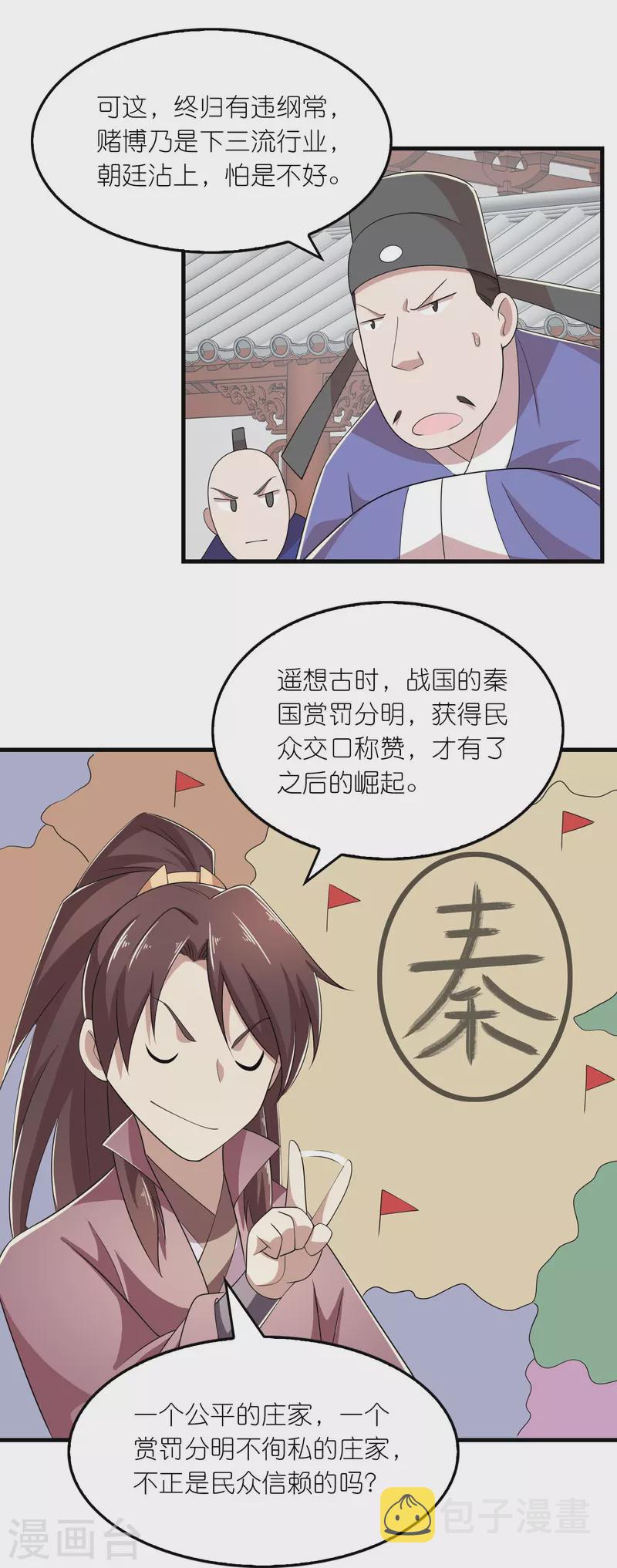 第133话 你们休想抢我钱！9