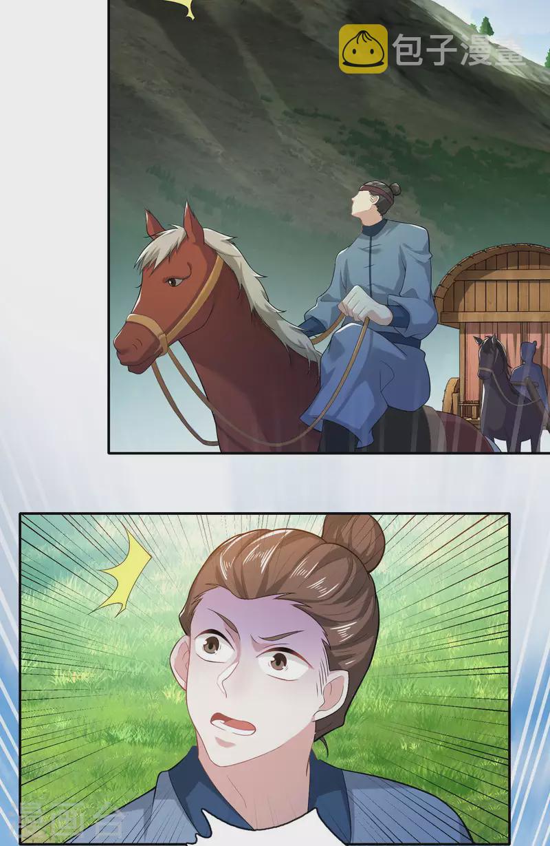 第19话 口吐芬芳的惊流寇2