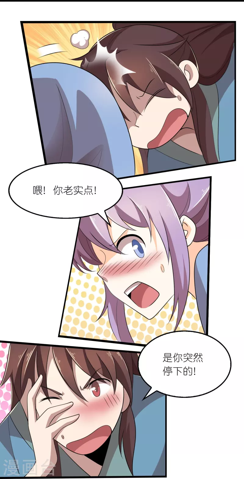 第141话 是你非要让我摸的14