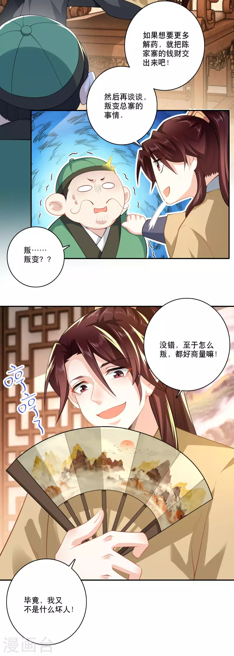 第52话 下毒是一件正义的事19