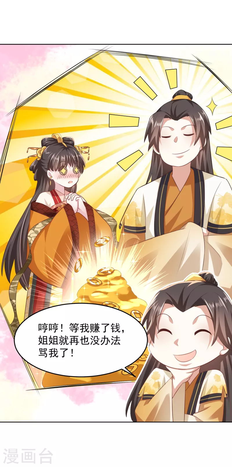 第85话 想出道？先买票！18