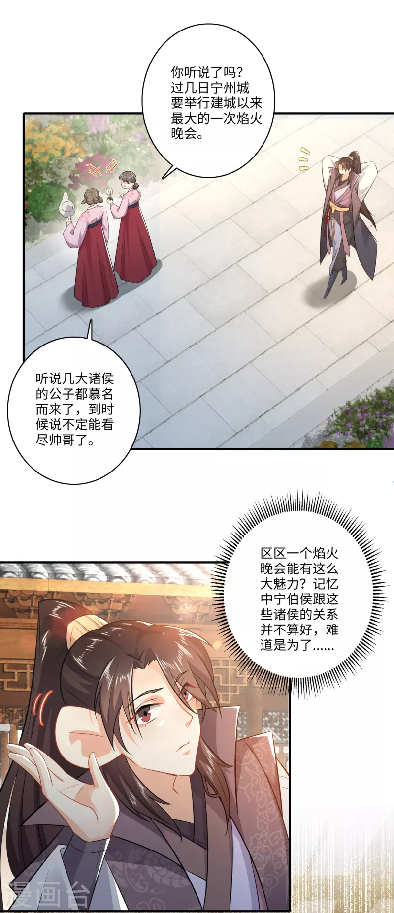 第9话 软饭硬吃上宁府？3