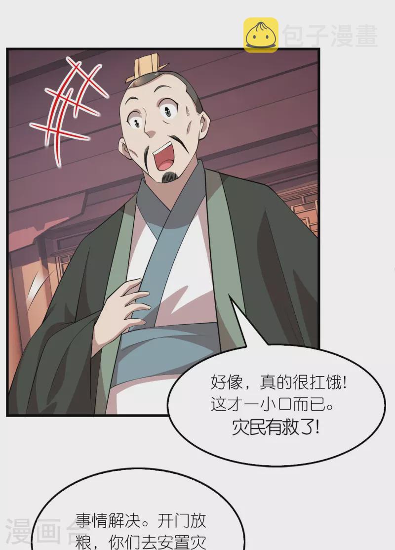第151话 这砖头真好吃18