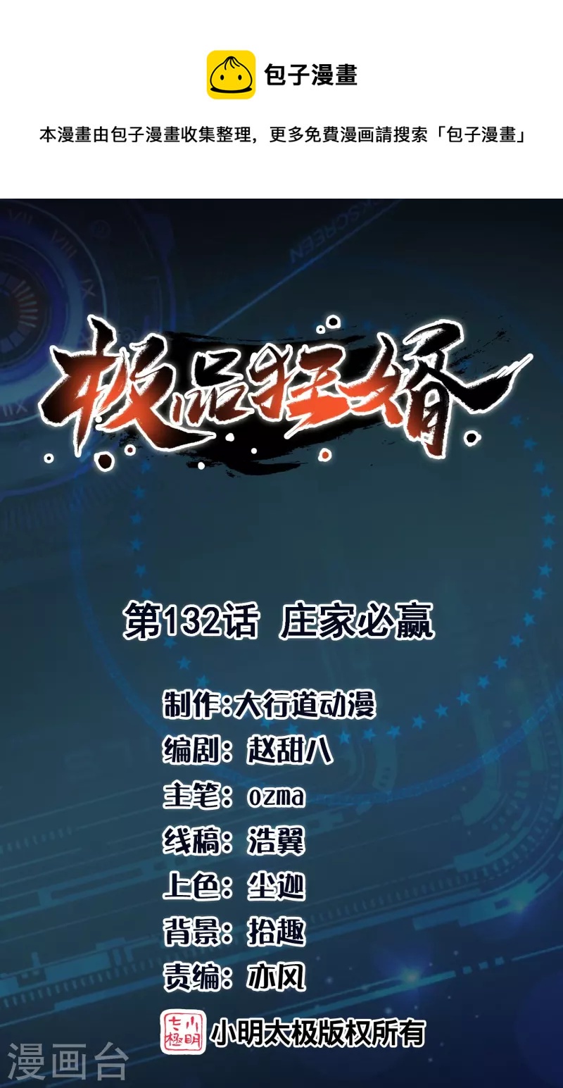 第132话 庄家必赢0