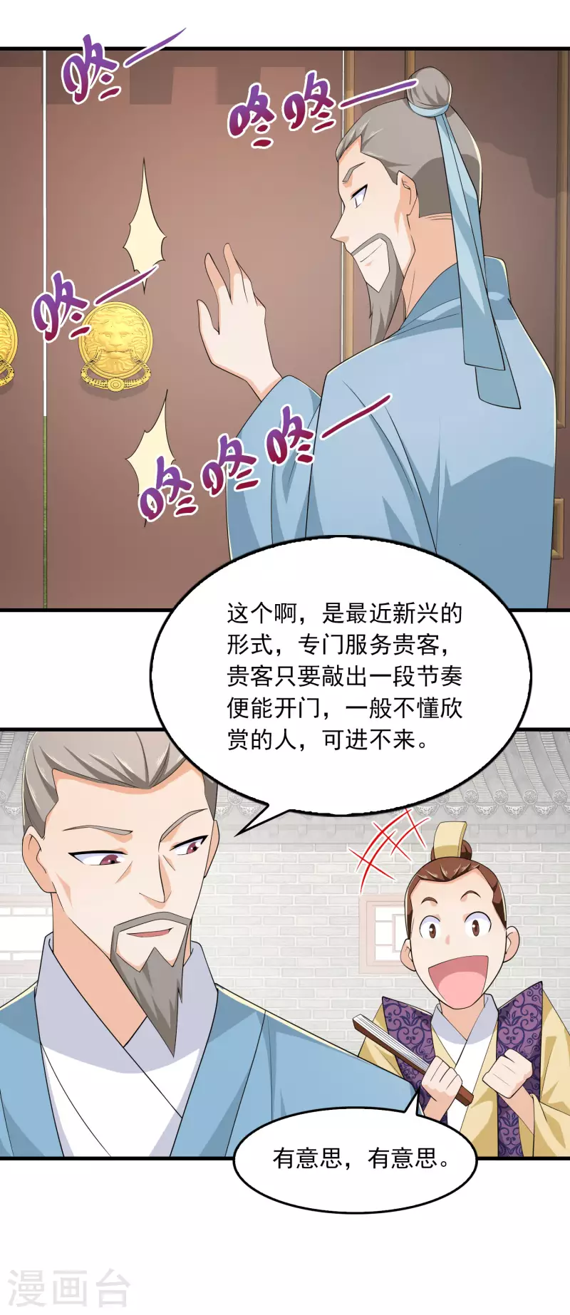 第114话 剧院上新戏，皇上也沉迷8