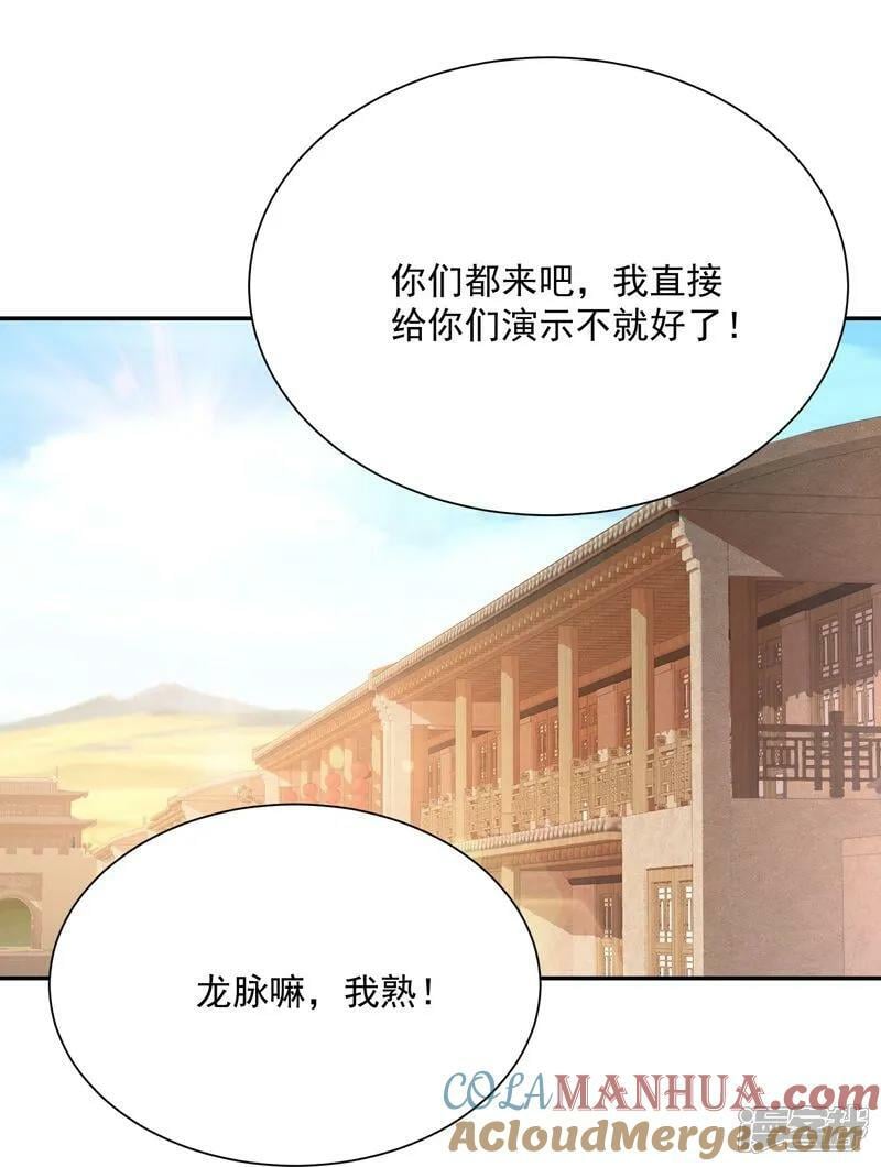 第211话 龙脉，这个我熟22