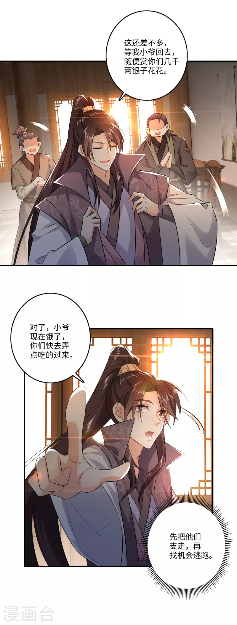 第7话 你们找林欢，关我林又欠什么事？16