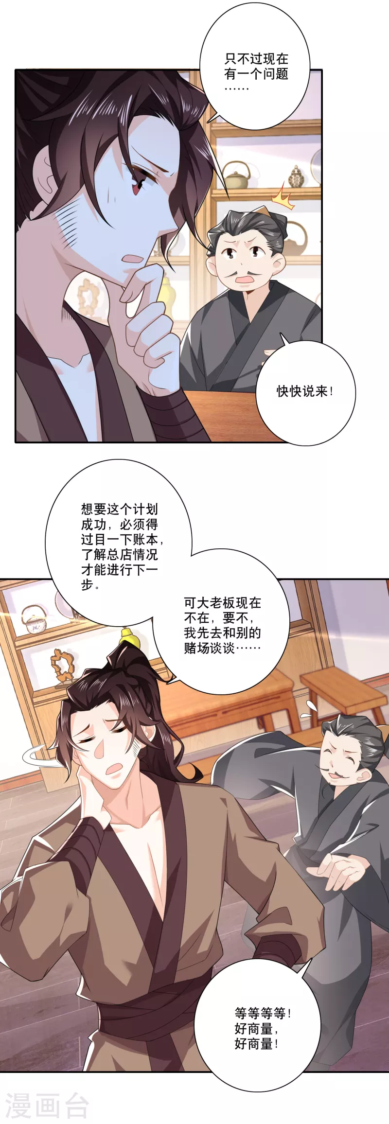 第27话 赌场加盟店，了解一下？14