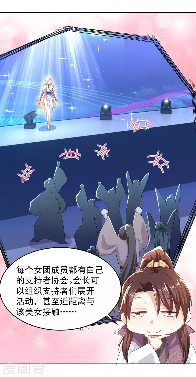 第85话 想出道？先买票！12