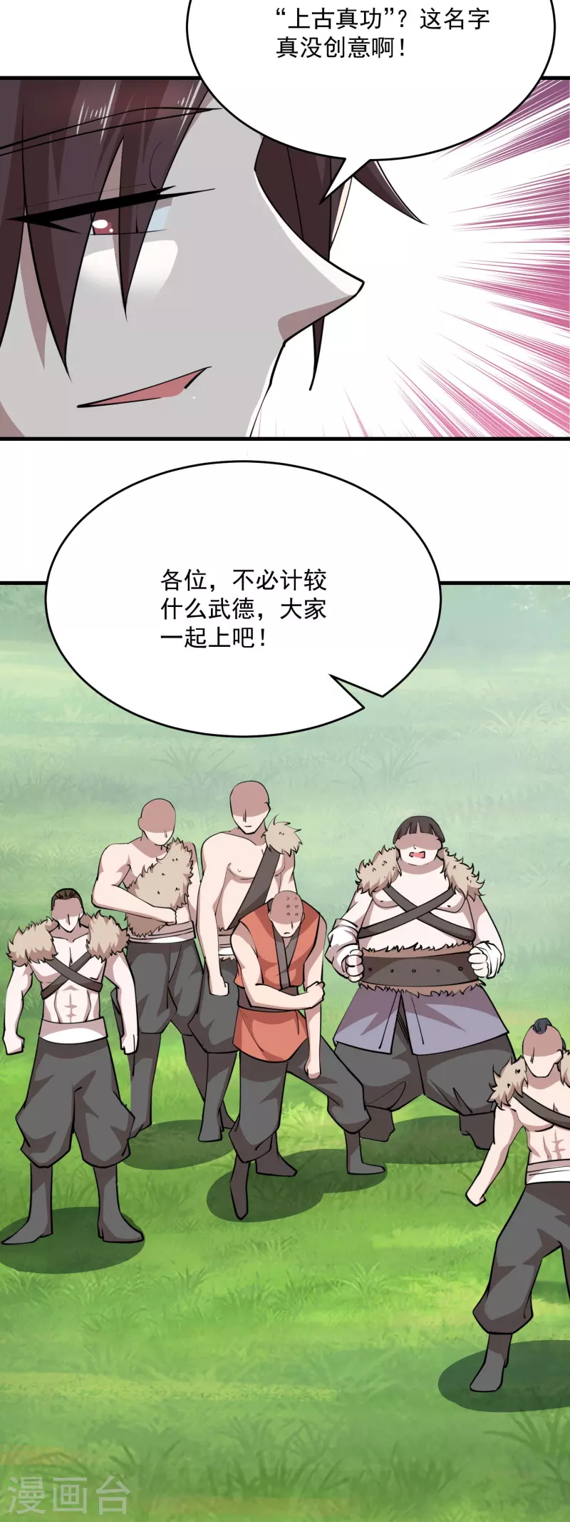 第191话 上古真功的升级方法9